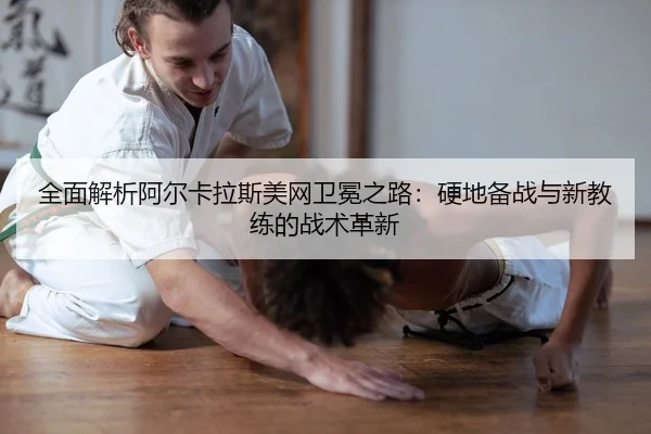 quan-mian-jie-xi-a-er-ka-la-si-mei-wang-wei-mian-zhi-lu-ying-di-bei-zhan-yu-xin-jiao-lian-de-zhan-shu-ge-xin-2-811.jpg